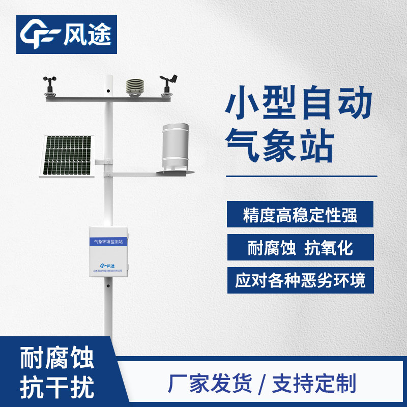 自動小型氣象站品牌哪個好？