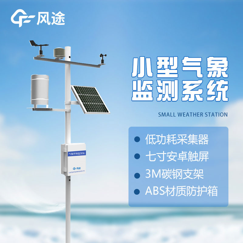 自動氣象站品牌哪個好？