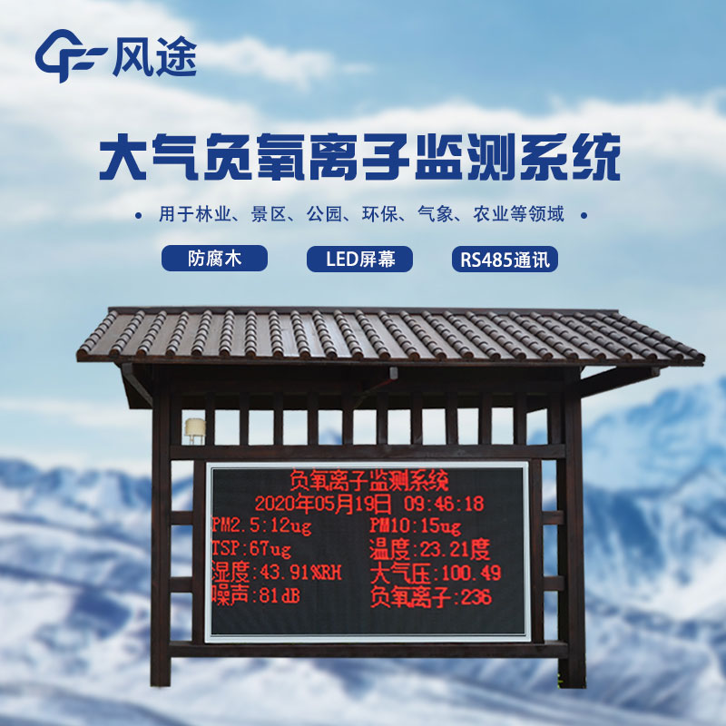 大氣負氧離子自動監(jiān)測儀品牌哪個好？