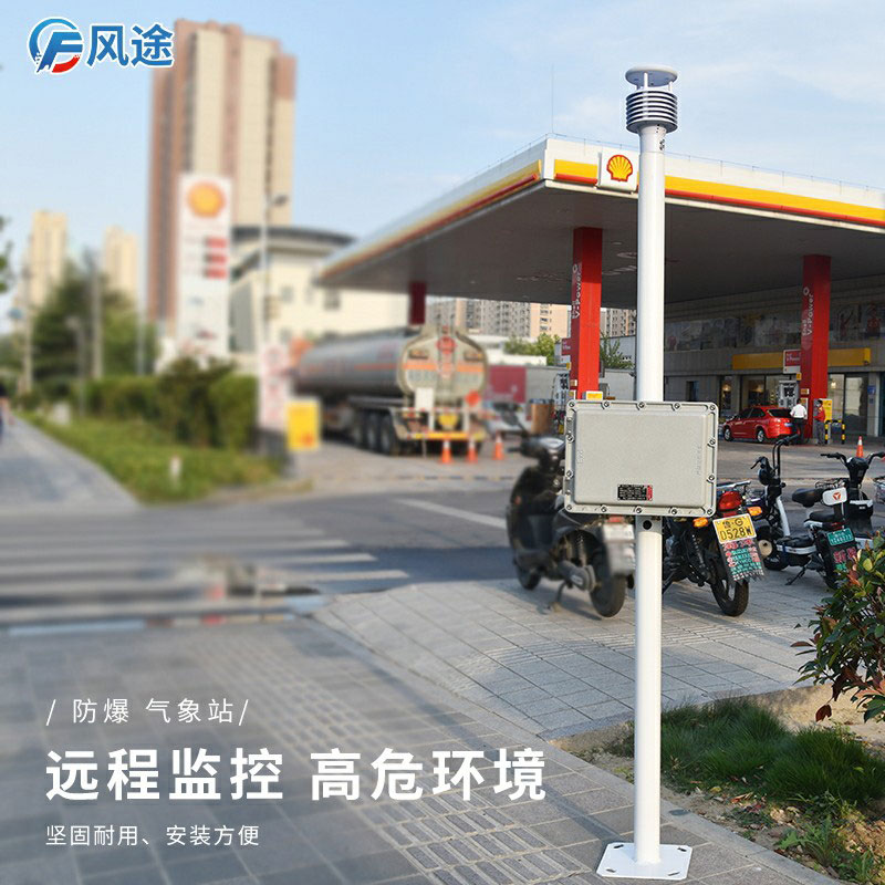 哪些場(chǎng)合需要防爆氣象儀器？