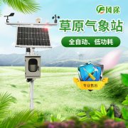 建設草原生態監測氣象站有什么用？